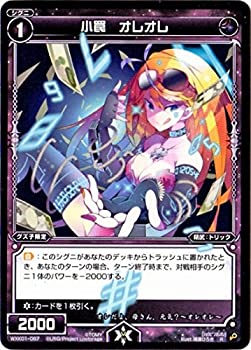 【未使用】【中古】 WIXOSS-ウィクロス-/WXK01-067 小罠 オレオレ R