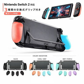 Nintendo Switch 2 対応 保護カバー分離式 ケース 純正ドック対応グリップケース ニンテンドースイッチ 2 Joy-Con ジョイコン カバー 人間工学 軽量 薄型「FissionGrip」