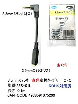 【中古】【非常に良い】カモン 3.5mmステレオ(L型：オス)←→3.5mmステレオ(メス)変換ケーブル/0.1m【35S-01L】 g6bh9ry