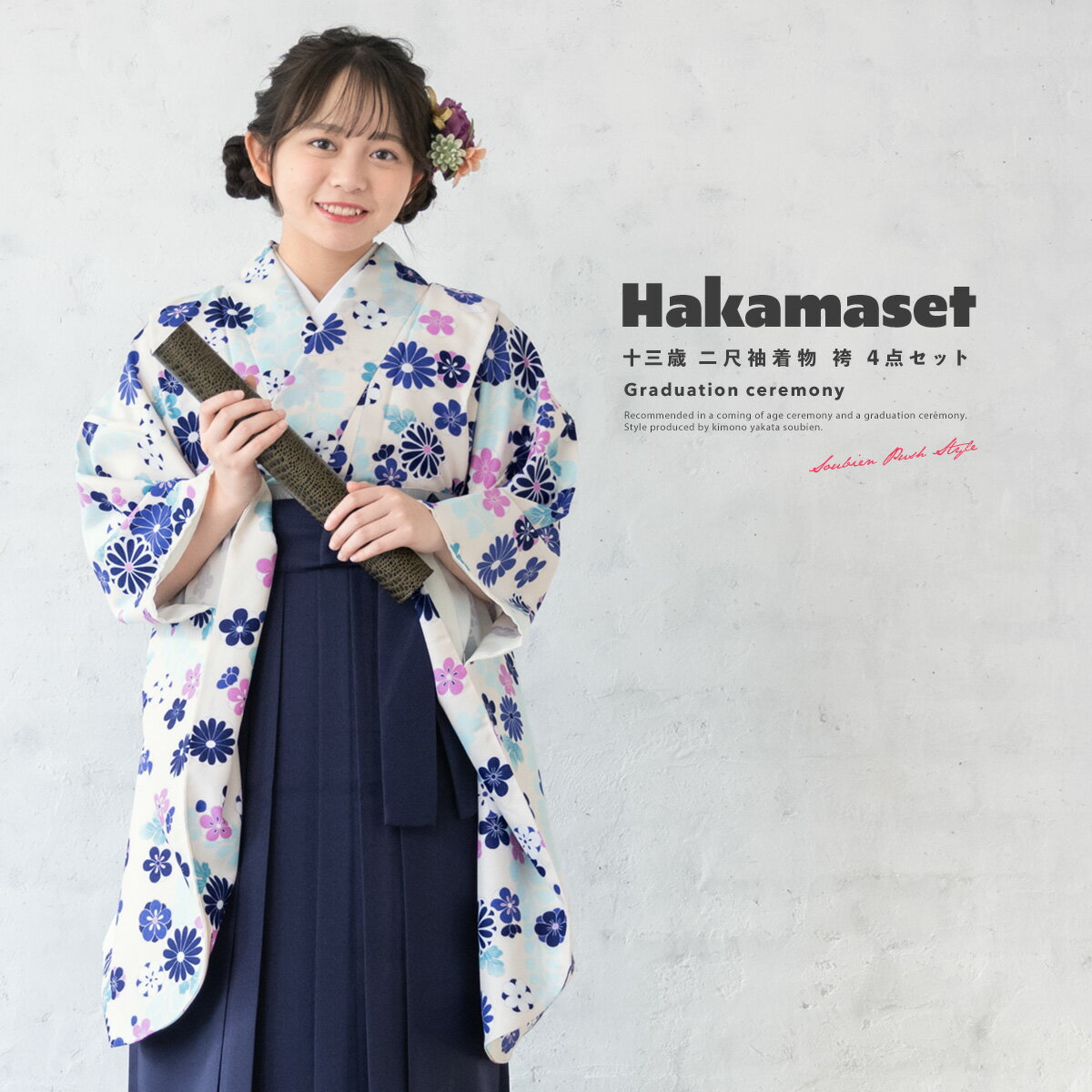 17周年記念☆最大1000円クーポン配布中☆4/18-4/30袴セット 卒業式 小学生 女の子 ジュニア 販売 白系 水色 ブルー 菊 梅 小花 ネイビー 紺 13歳 十三参り ハーフ成人式 送料無料