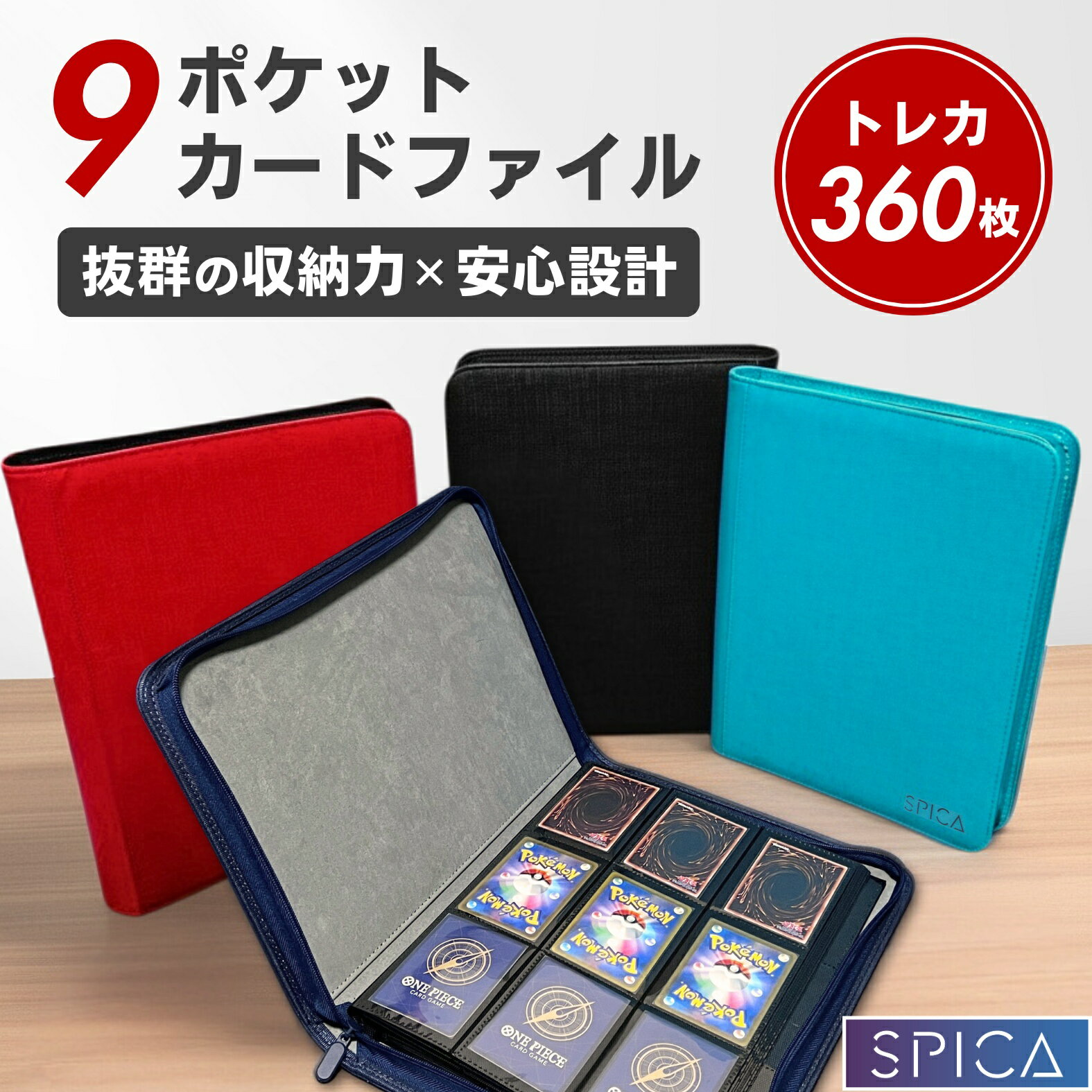 SPICA カードファイル PUレザー トレカファイル カードスリーブごと 収納 9ポケット 360枚 トレカ ファイル トレカケース カードバインダー トレーディングカード アルバム ポケモンカードケース ポケカ オリパ ワンピースカード 遊戯王 デュエマ 大容量 コレクション 防水