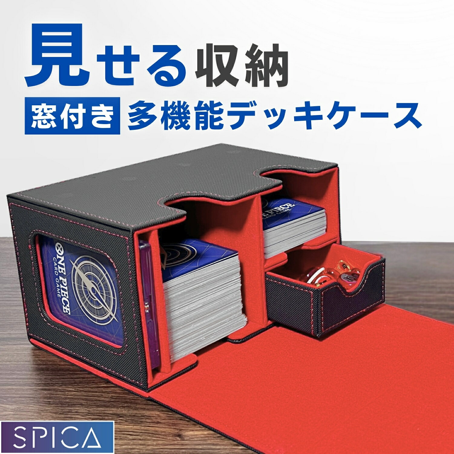 SPICA 多機能 デッキケース 窓付き トレカケース 推し窓 PU レザー 収納 ケース 大容量 box 収納ケース 持ち運び トップローダー スリーブ ストレージボックス ポケモンカード ポケカ オリパ 遊戯王 デュエマ ワンピースカード ヴァイス トレーディングカード コレクション