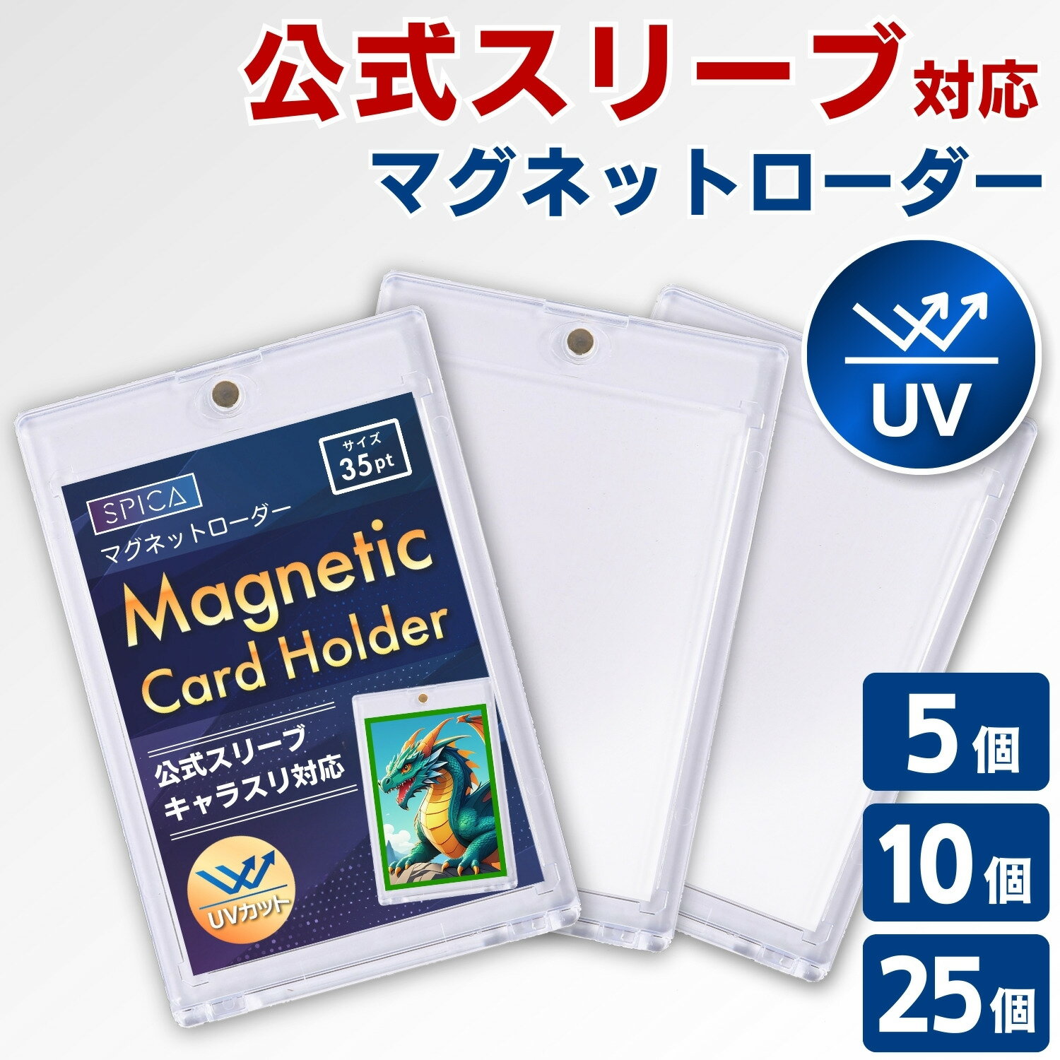 SPICA マグネットローダー 【公式スリーブ対応サイズ】 キャラスリ対応 UV99.8%カット 収納 ケース トレカ 収納ケース 35pt スリーブ カードローダー トレカケース ポケモンカード ポケカ オリパ 遊戯王 ワンピースカード デュエマ topps コレクション トレーディングカード