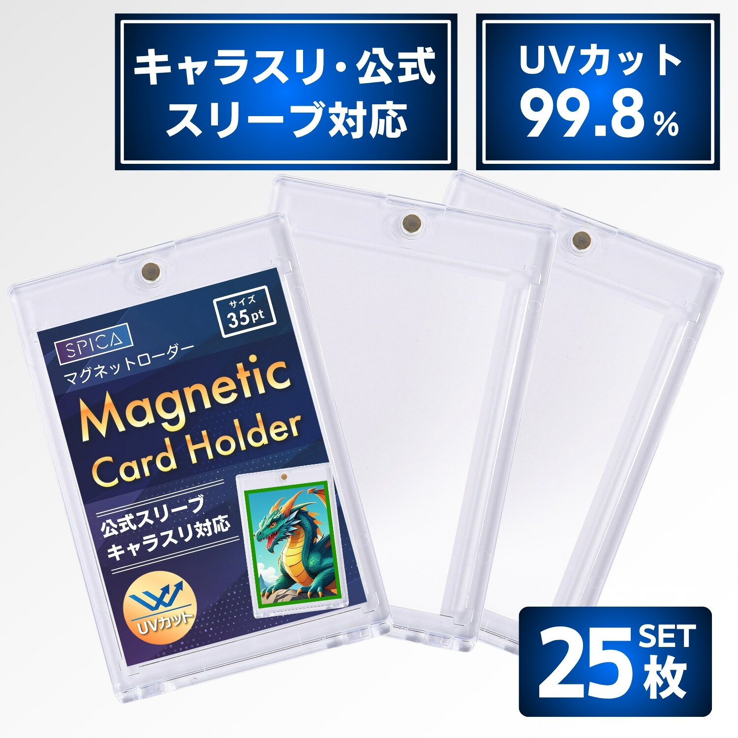 SPICA マグネットローダー 【公式スリーブ対応サイズ】 キャラスリ対応 UV99.8%カット 収納 ケース トレカ 収納ケース 35pt スリーブ カードローダー トレカケース ポケモンカード ポケカ オリパ 遊戯王 ワンピースカード デュエマ topps コレクション トレーディングカード