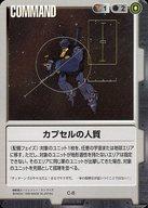 【中古】ガンダムウォー/C/黒/第1弾 GUNDAM WAR C-8[C]：カプセルの人質