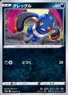 【中古】ポケモンカードゲーム/C/悪/ソード＆シールド 強化拡張パック ダークファンタズマ 048/071[C]：グレッグル