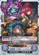 【中古】TCGファイアーエムブレム0 B21-097N[N]：悪夢の国の妖精 スカビオサ