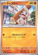 【中古】ポケモンカードゲーム/C/闘/スカーレット＆バイオレット 拡張パック 変幻の仮面 059/101[C]：ドッコラー