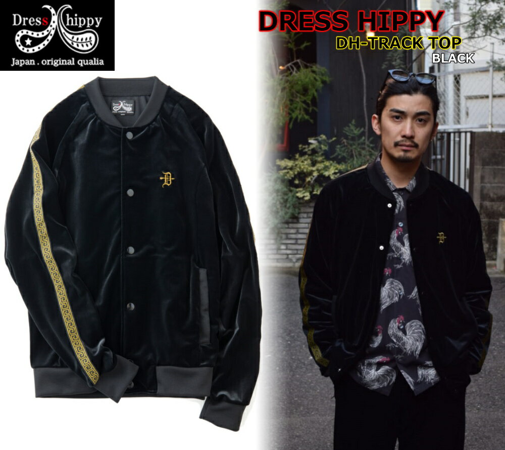 ☆楽天お買い物マラソン期間限定5％OFFクーポン+P最大46.5倍☆DRESS HIPPY TRACK TOP BLACK 初売り商品 ドレスヒッピー トラックトップ セットアップ トラックスーツ ビンテージ クラッシック カジュアル アメカジ バイカー