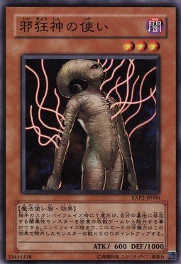 遊戯王 邪狂神の使い EXP2-JP006 ノーマル 【中古】