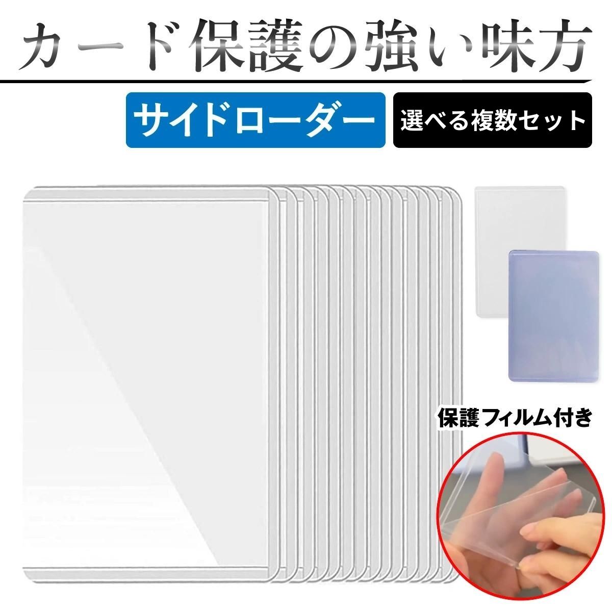 ＼4日20時～24時限定！P5倍！／サイドローダー 硬質ケース トップローダー クリア 大容量 ハード トレカケース ポケカ ポケモンカード ポケモンカードケース 遊戯王 保護 防湿 保管 コレクション 収納 トレーディングカード 防水 耐久 50個セット
