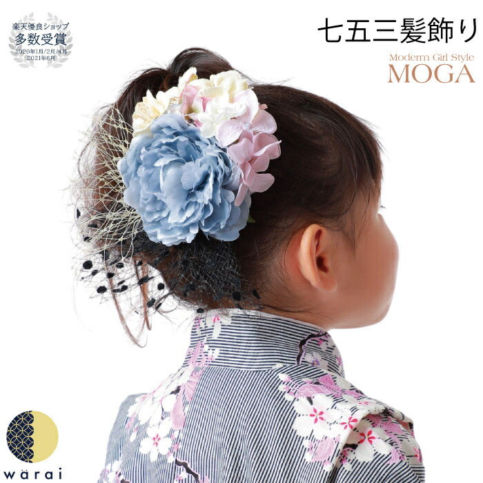 【21日〜マラソンP10】 MOGA 髪飾り 七五三 子供用 Uピン ヘアアクセサリー 結婚式 ウェディング パーティー 二次会 披露宴 ブライダル小物 ウェディング小物 前撮り 和装 着物 四つ身 袴 被布 浴衣