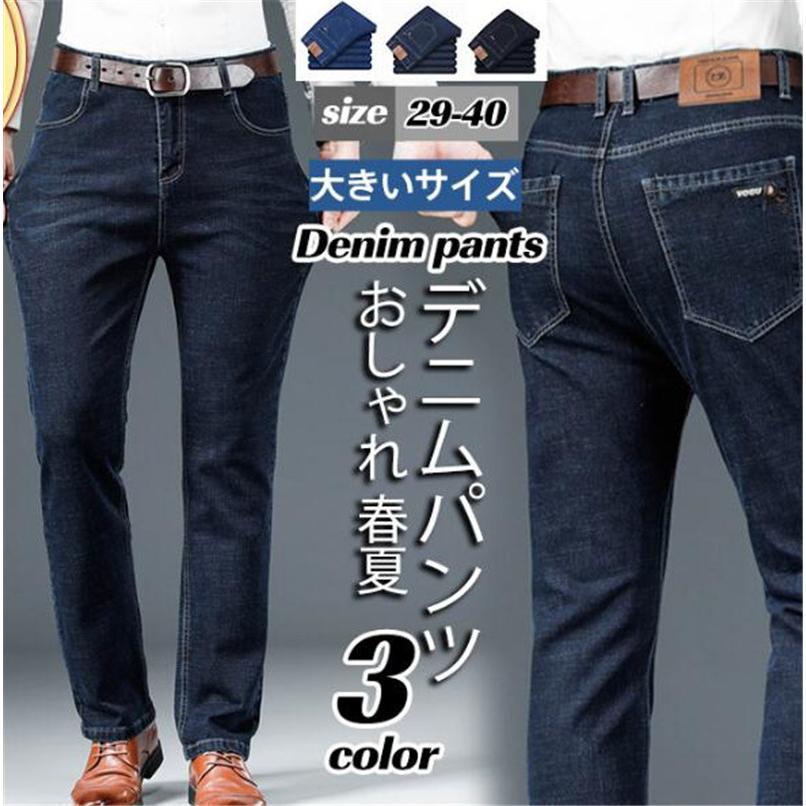 デニムパンツ メンズ スキニーデニム ジーンズ ボトムス カジュアル ストレッチ 伸縮 ゆったり ビジネス タイト 薄手 おしゃれ 大人 春 夏