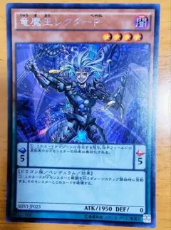 遊戯王 竜魔王レクターP シークレットレア美品