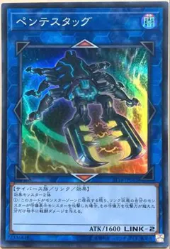 遊戯王 ペンテスタッグ スーパー 1枚 d