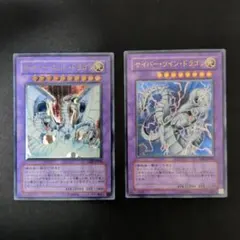 遊戯王　サイバー・エンド・ドラゴン　サイバー・ツイン・ドラゴン　レリーフ