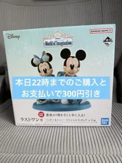 一番くじ ディズニー ラストワン賞 ミッキー＆ミニー フィギュア