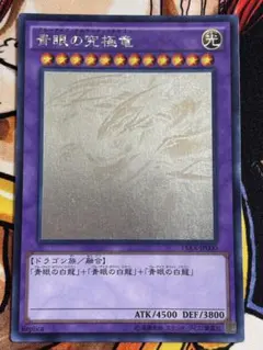 遊戯王 青眼の究極竜　ホロレア　1枚