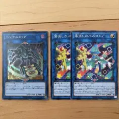 遊戯王 ペンテスタッグ 落消しのパズロミノ