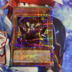 遊戯王 ミミグル・マスター プリズマ プリシク h1