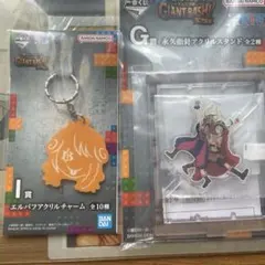 一番くじ ワンピース GIANT BASH!! I賞 G、I賞