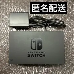 【土日祝発送】Nintendo Switch ドッグ ACアダプター 純正