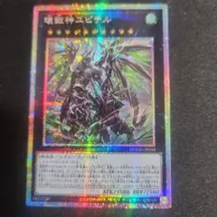 壊獄神ユピテル　プリシク　プリズマ