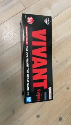 VIVANT 一番くじ ラストワン賞