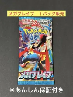【未開封】メガブレイブ １パック