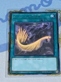 遊戯王 ハーピィの羽根帚 ホログラフィックレア