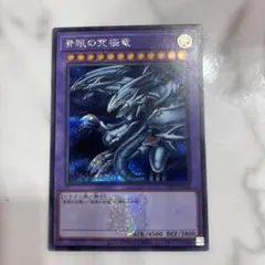【値下げ可能】遊戯王 青眼の究極竜