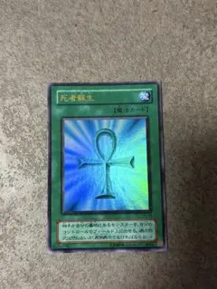 遊戯王 死者蘇生 PG-58