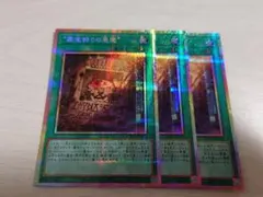 遊戯王 罪宝狩りの悪魔 プリズマ プリシク 3枚