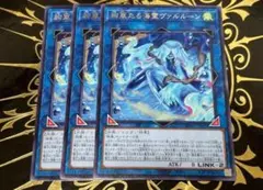 絢嵐たる海霊ヴァルルーン【レア/リンク-2】BPRO-JP049 3枚