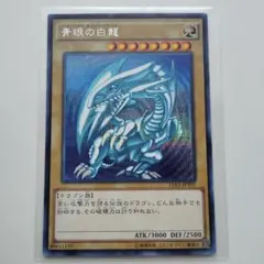 【匿名配送】遊戯王 青眼の白龍 15AX-JPY07 ブルーアイズ