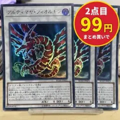 4243 遊戯王 アルティマヤツィオルキン 3枚 スーパー RC02-JP023