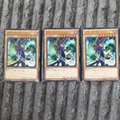 遊戯王 ブラック・マジシャン Bセット 3枚