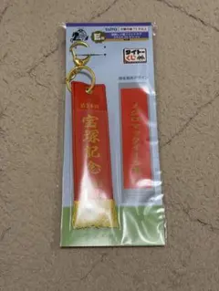 タイトーくじ E賞 メジロマックイーン