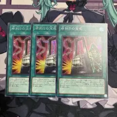 遊戯王　命削りの宝札　シク　シークレット