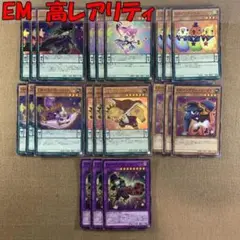 No.11138 遊戯王 EM エンタメイト 高レアリティ