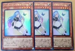 エンディミオンの侍女ヴェール　3枚セット　遊戯王　ocgストーリーズ6巻