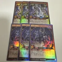 遊戯王　ラッシュデュエル　永劫の神導龍　暗黒の邪竜　各3枚