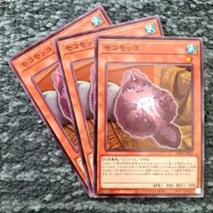 遊戯王カード　モコモッコ